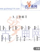 三音练习