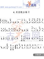 双音配合练习