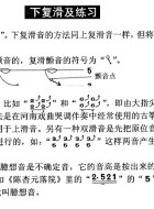 下复滑音及练习