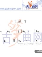 摇指过弦练习