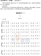 贴弦练习1