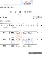 变音练习（四）
