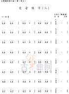 变音练习（三）