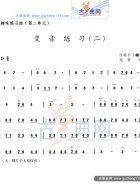 变音练习（二）