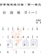 打指练习
