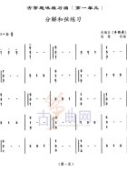 分解和弦练习2