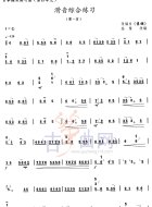 滑音综合练习