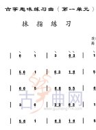 抹指练习