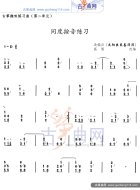 同度按音练习