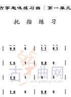 托指练习