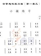 小撮练习