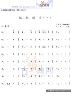 摇指练习