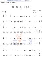 摇指练习三