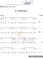 左手拨弦练习