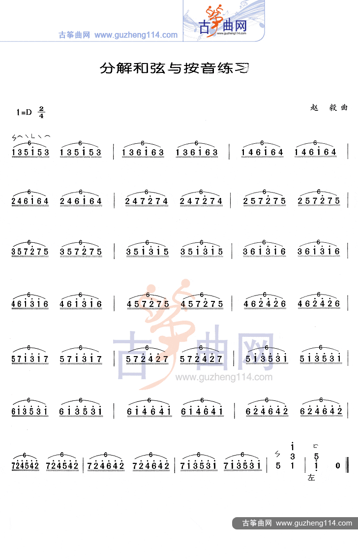 小红帽半分解和弦图片