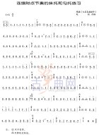 连续附点的抹托、勾托练习