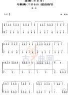 连奏与断奏配合练习