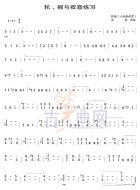 轮指、摇指与按音练习