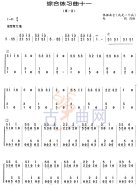 综合练习曲11