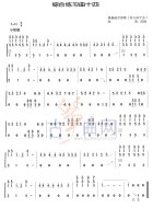 综合练习曲14