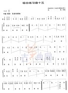 综合练习曲15