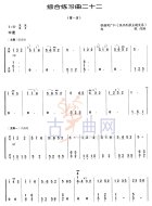 综合练习曲22