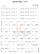 综合练习曲24