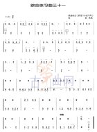 综合练习曲31