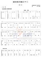 综合练习曲32