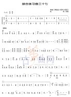 综合练习曲37