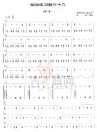 综合练习曲39