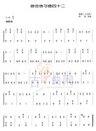 综合练习曲42