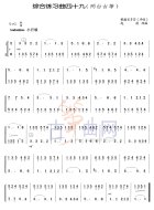 综合练习曲49