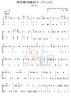 综合练习曲50