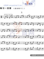 按弦练习三（五线谱）
