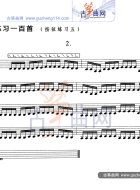 按弦练习五（五线谱）