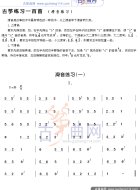 滑音练习一