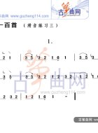 滑音练习三