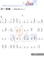 滑音练习七