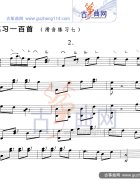滑音练习七（五线谱）