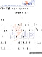 泛音练习五