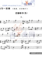 泛音练习五（五线谱）