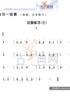 泛音练习三