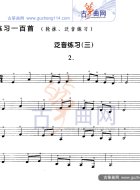 泛音练习三（五线谱）