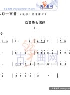 泛音练习四