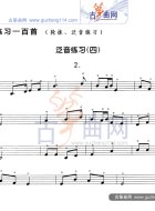 泛音练习四（五线谱）