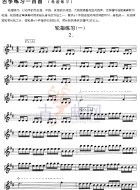 轮指练习一（五线谱）