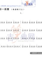 轮指练习五