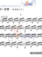 轮指练习五（五线谱）