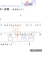轮指练习六